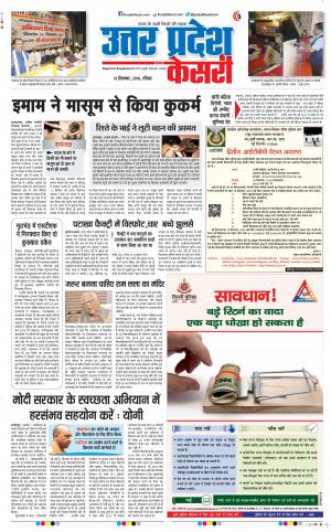 16-09-2018 | Punjab Kesari Agra