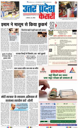 16-09-2018 | Punjab Kesari Muzzafar Nagar