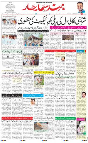 The Daily Hindsamachar Jalandhar
