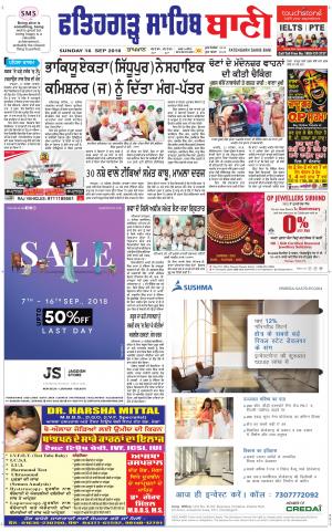 Fatehgarh Sahib Bani