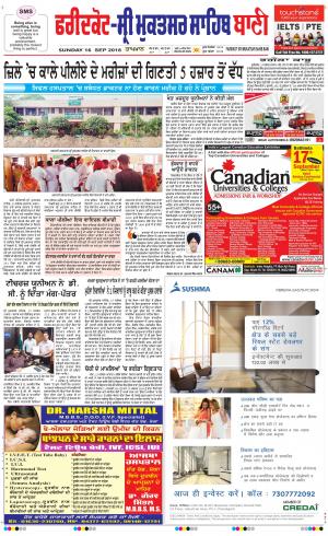 Faridkot - Sri Muktsar Sahib Bani