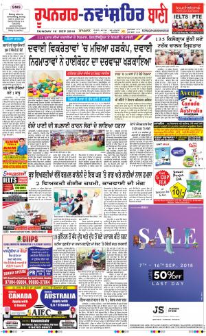 Roopnagar- Shaheed Bhagat Singh Nagar Bani