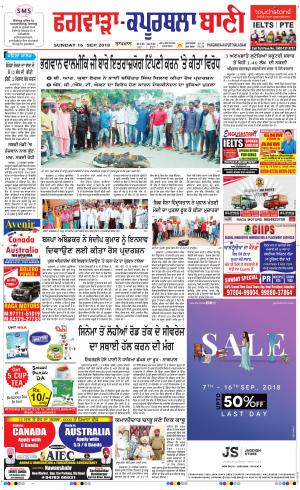 Kapurthala- Phagwara Bani