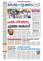 Keralabhooshanam (Thiruvalla Edition)