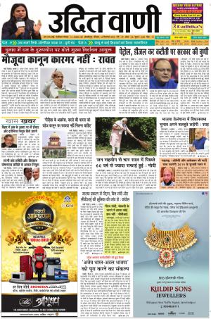 UDIT VANI 16TH SEPTEMBER, 2018