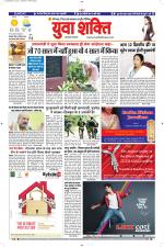 युवाशक्ति