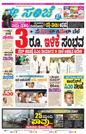  EESANJE-Bangalore (16-09-2018)