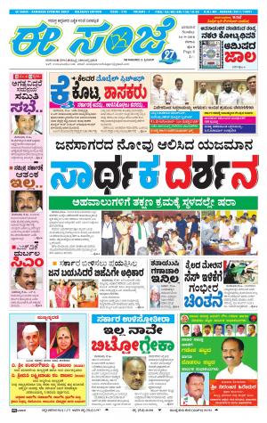 EESANJE-Belagam (16-09-2018)