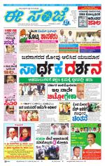 eESANJE :  Hubli -Dharwad 