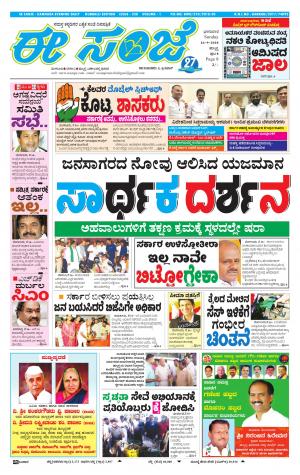 EESANJE : Hubli -Dharwad (16-09-2018)