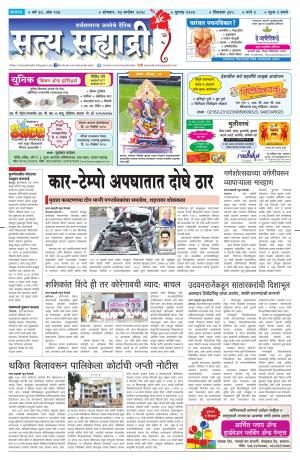 satya sahyadry 17 sept