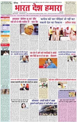 bharatdeshhamara karnal 17-09-2018