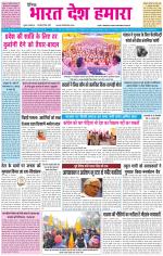 BHARAT DESH HAMARA (PUNJAB)