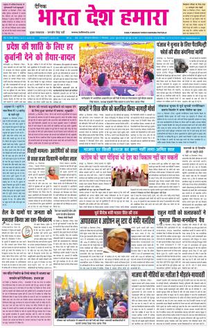 bharatdeshhamara patiala 17-09-2018