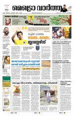 Metrovaartha - Alappuzha