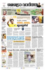 Metrovaartha - Kozhikode