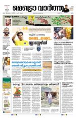 Metrovaartha - Ernakulam