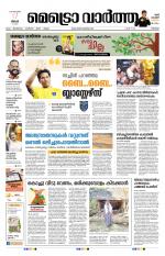 Metrovaartha - Thrissur