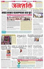 Jalgaon Janshakti