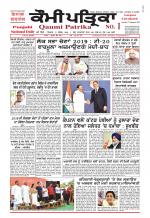 Qaumi Patrika - Punjabi