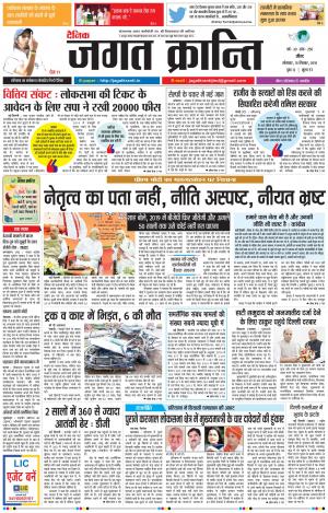 Daily Jagat Kranti JIND Dt. 10-9-2018
