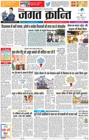 Daily Jagat Kranti JIND Dt. 11-9-2018