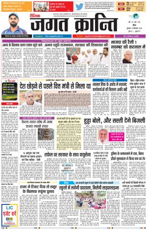 Daily Jagat Kranti JIND Dt. 13-9-2018