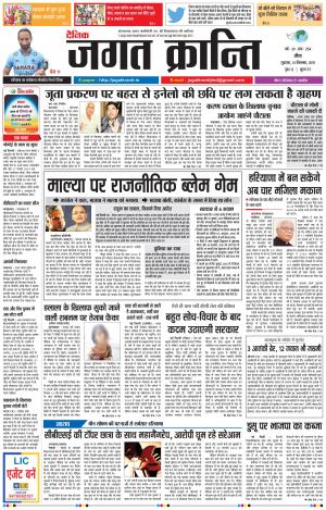 Daily Jagat Kranti JIND Dt. 14-9-2018