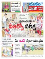 Medak/Sangareddy/Siddipeta