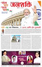 Pune - Mumbai Janshakti