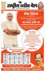 RASTRIYA NAVEEN MAIL DALTONGANJ EDITION