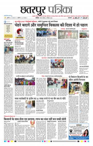 Chhatarpur Patrika