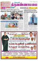 Tiruvannamalai-Vellore Supplement