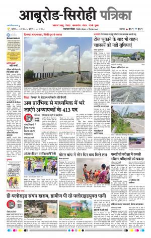 Rajasthan Patrika Abu Road