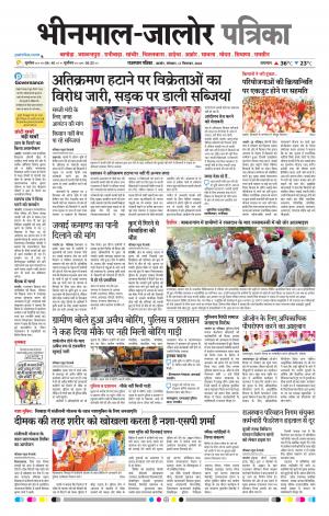 Rajasthan Patrika Bhinmal