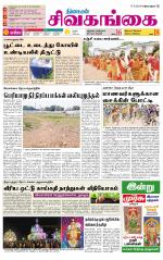 Sivagangai- Madurai Supplement
