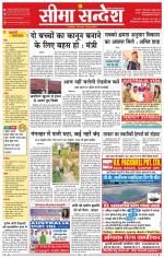 Ganganagar Seema Sandesh 