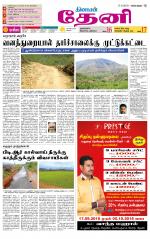 Theni-Madurai Supplement