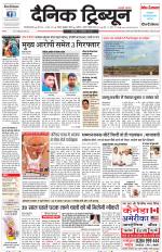Dainik Tribune (Gurgaon Edition)