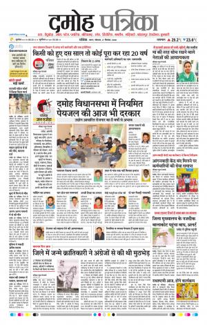 Damoh Patrika