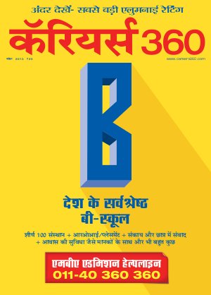Careers360 November 2013 Hindi