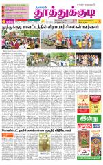 Tuticorin-Tirunelveli Supplement