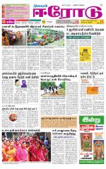 Erode-Coimbatore Supplement