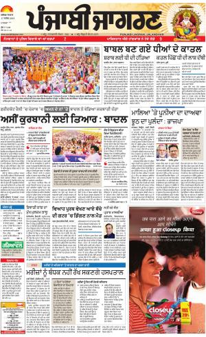 Sangrur\Barnala: Punjabi jagran News : 17th September 2018