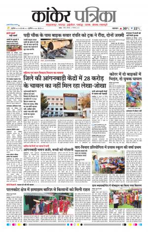Kankar Patrika