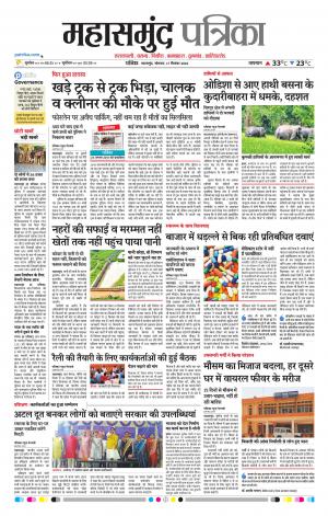 Mahasamund Patrika