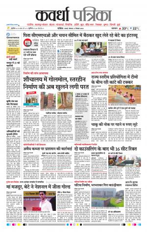 Kawardha Patrika