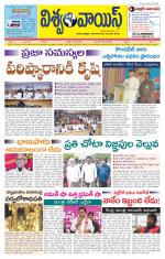 VISWAMVOICE TELUGU DAILY NEWS PAPER