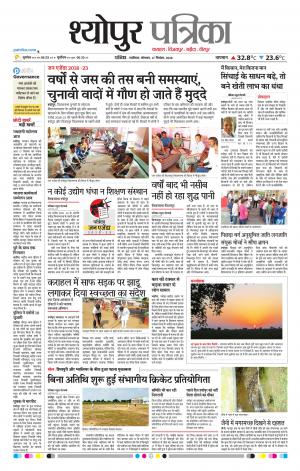 Sheopur Patrika