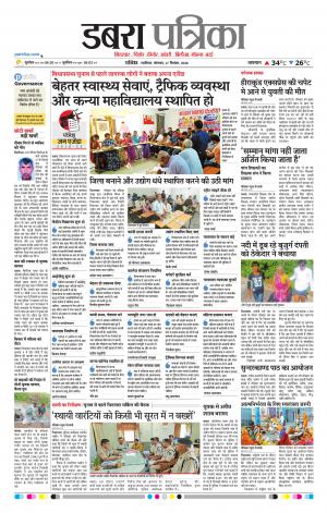 Dabra Patrika